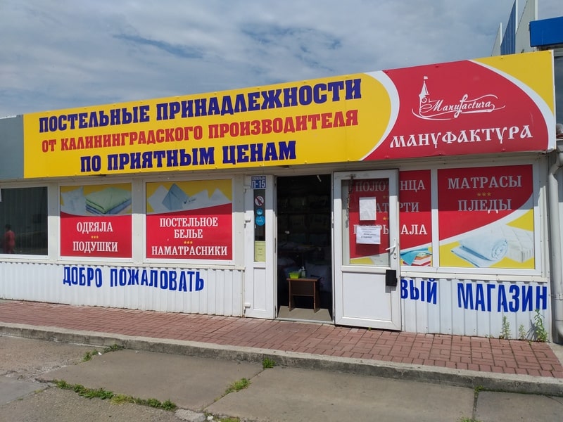 Одеяло Купить В Калининграде Адреса Магазинов